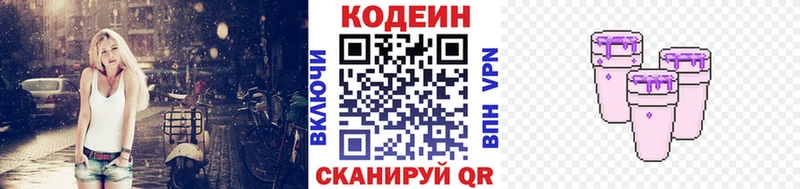 Кодеиновый сироп Lean напиток Lean (лин)  Купить  Калининград 